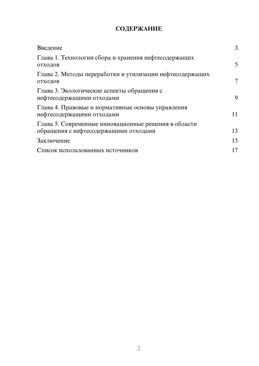 Предпросмотр реферата 2