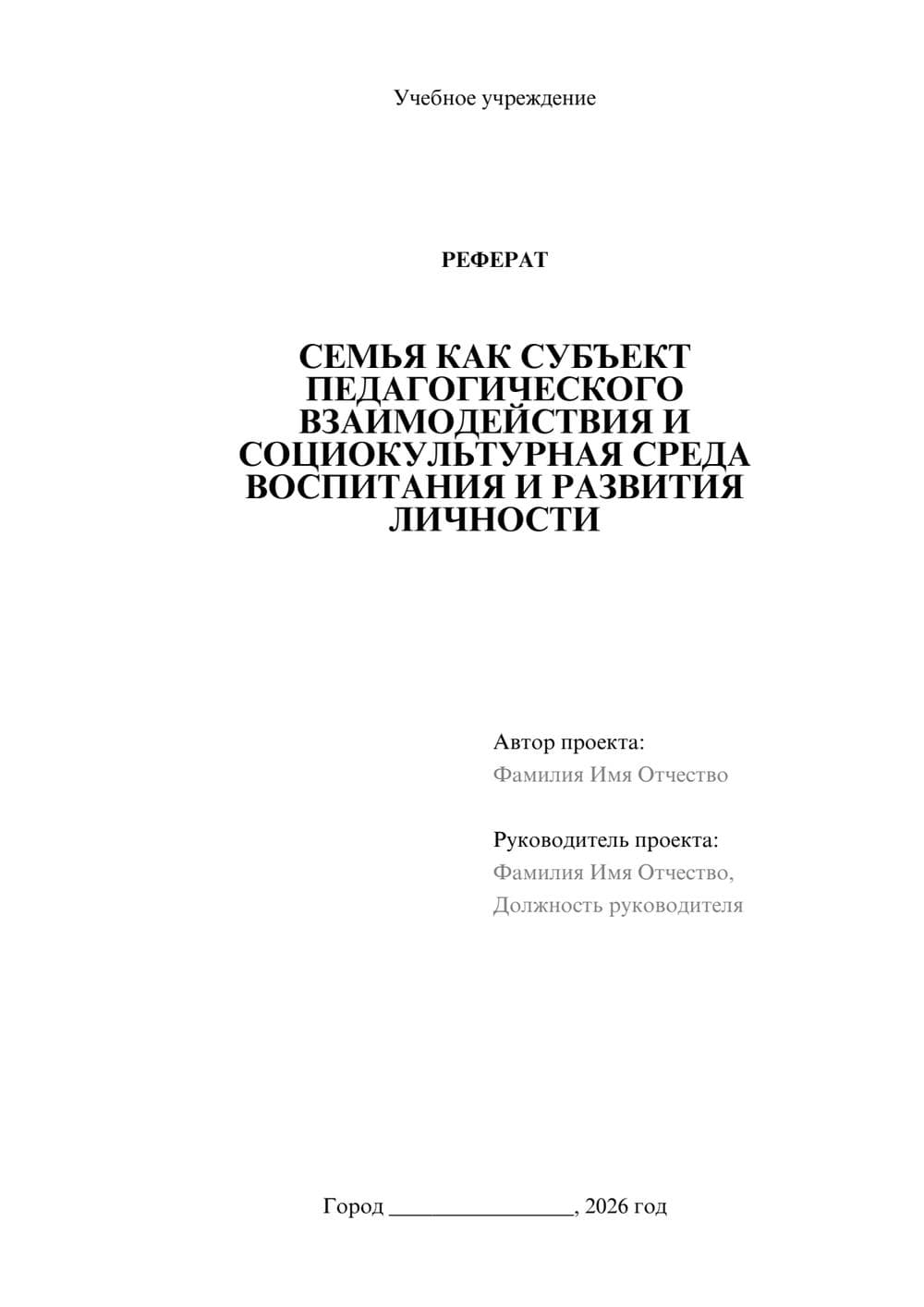 Предпросмотр реферата 1