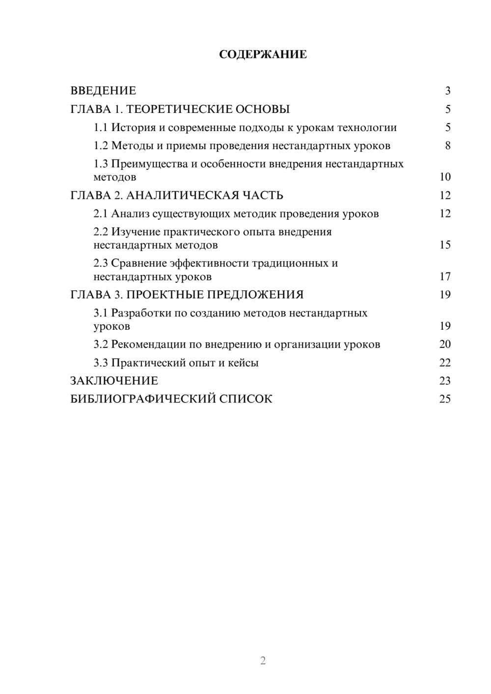 Предпросмотр курсовой работы 2