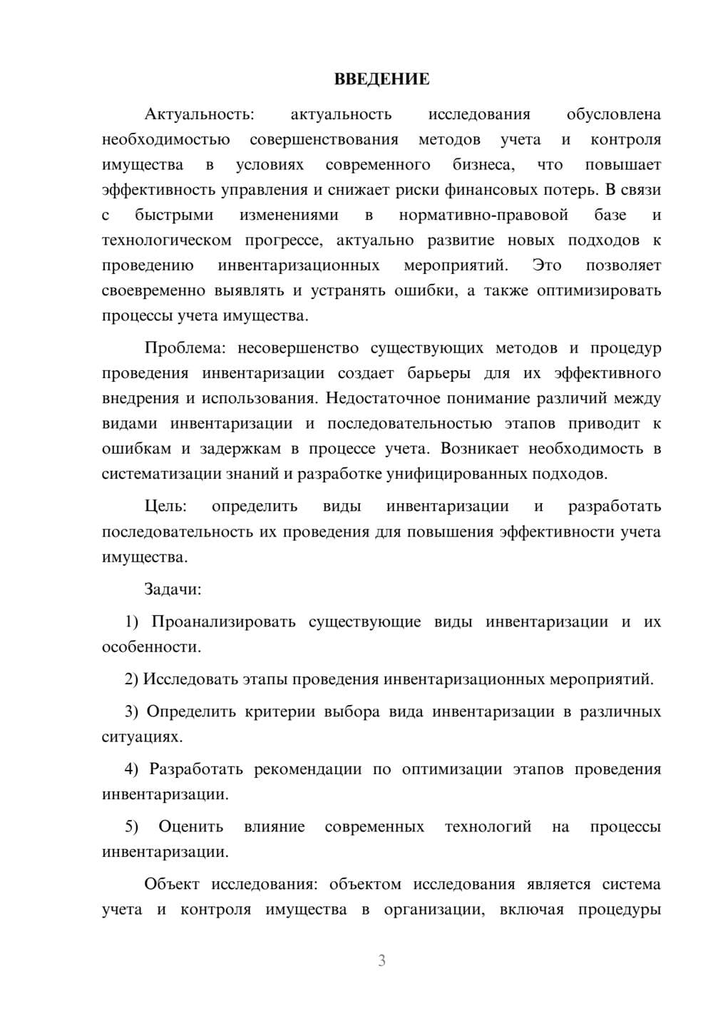 Предпросмотр курсовой работы 3