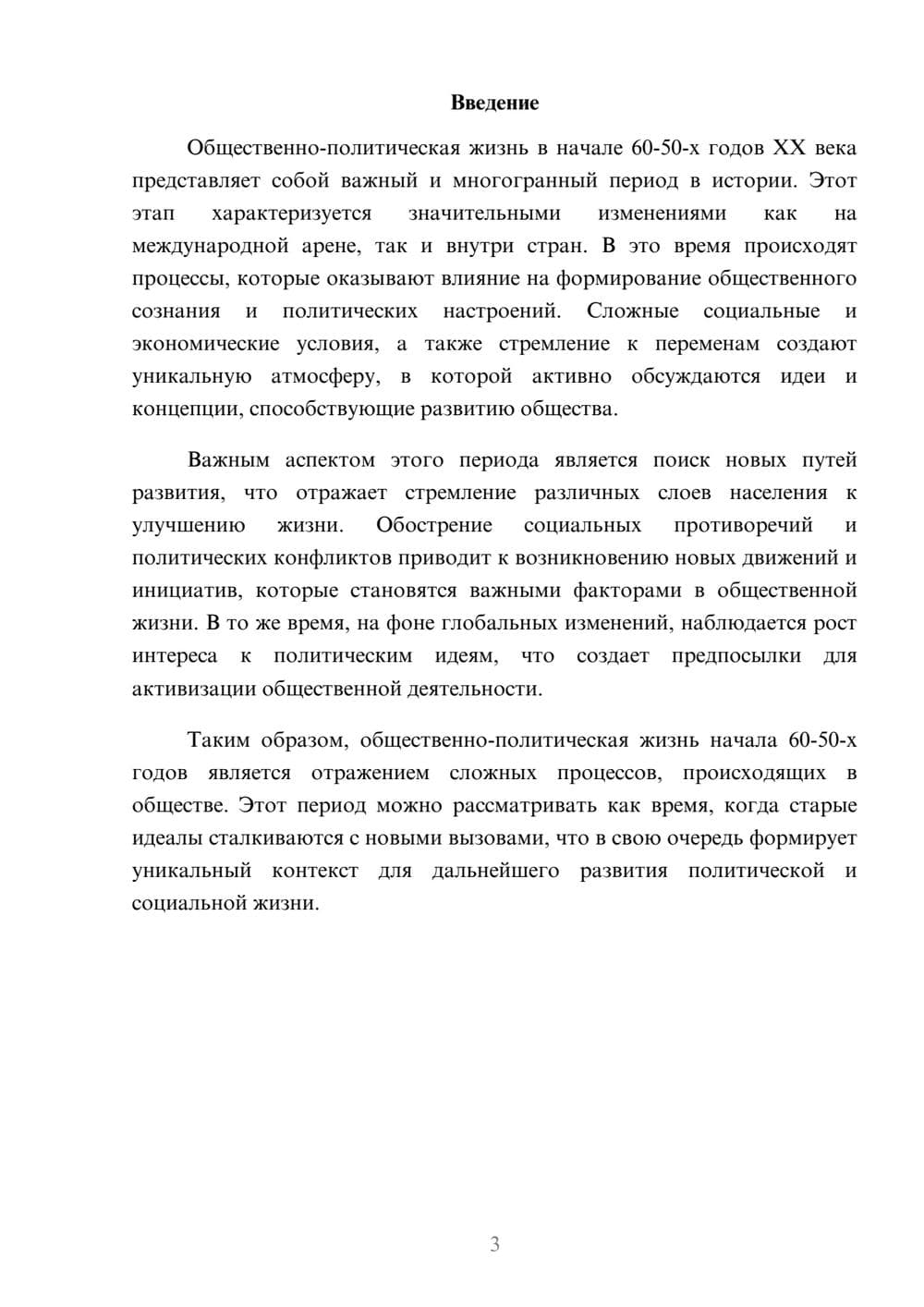 Предпросмотр реферата 3