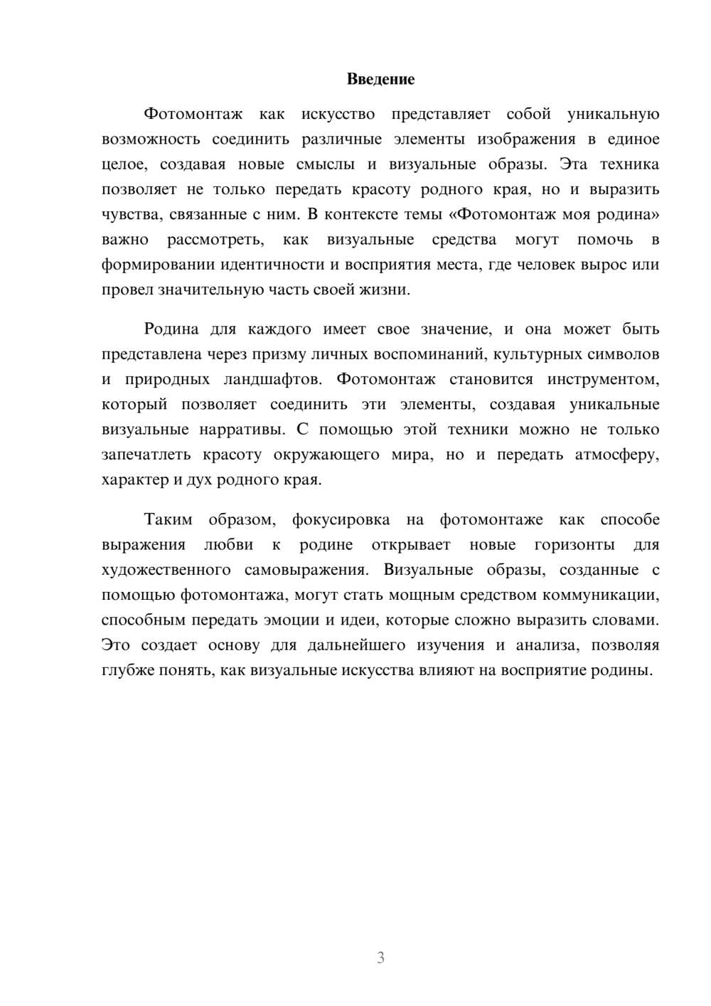 Предпросмотр реферата 3