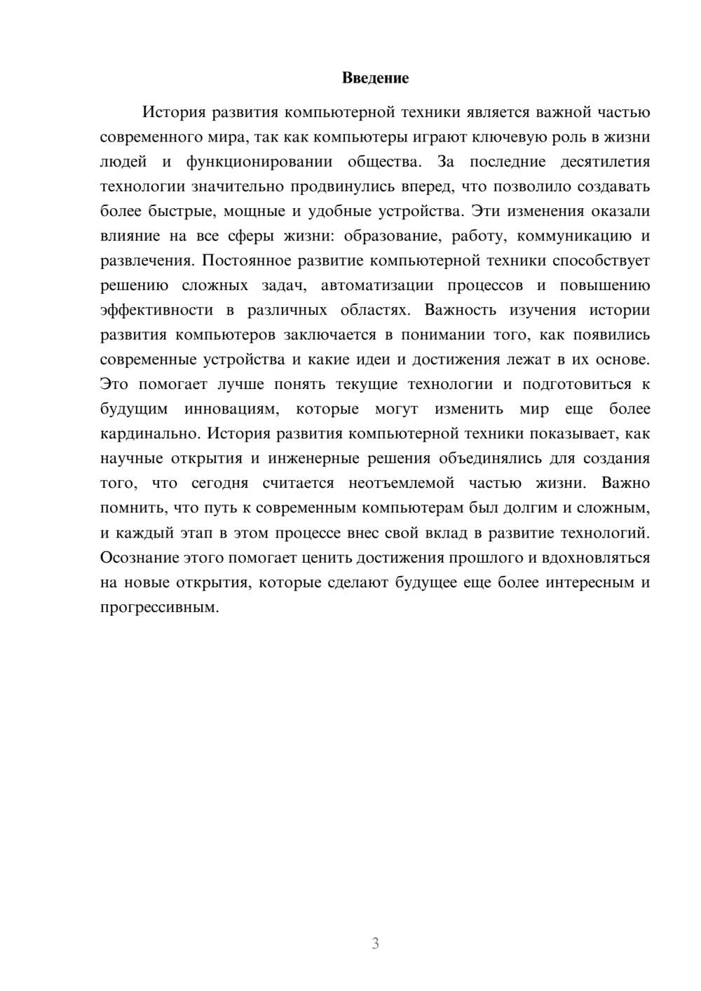 Предпросмотр доклада 3