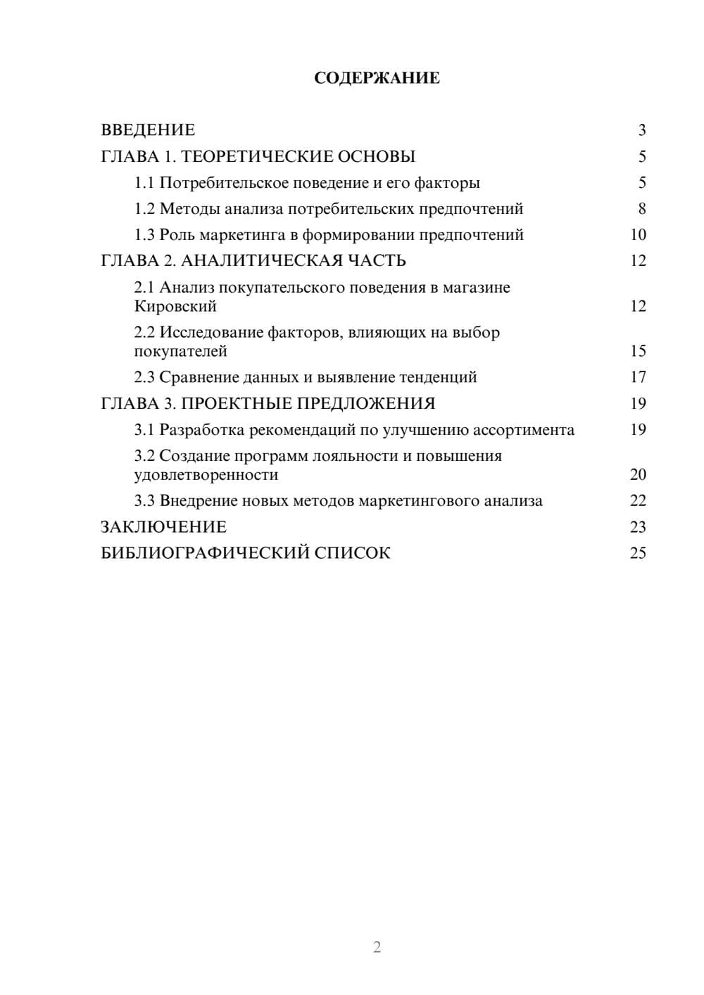 Предпросмотр курсовой работы 2