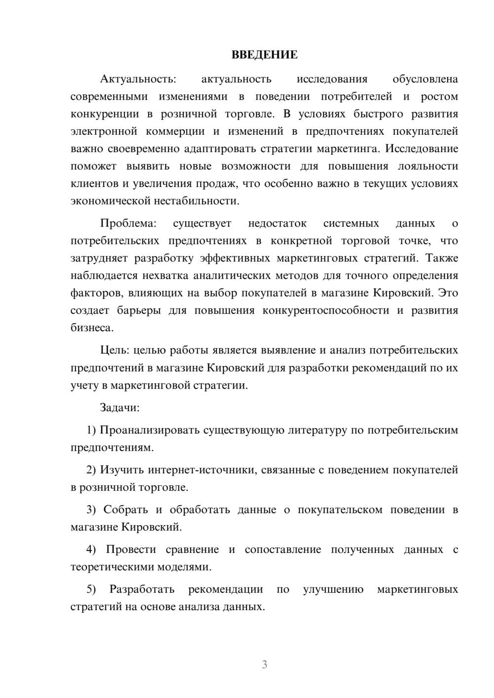 Предпросмотр курсовой работы 3