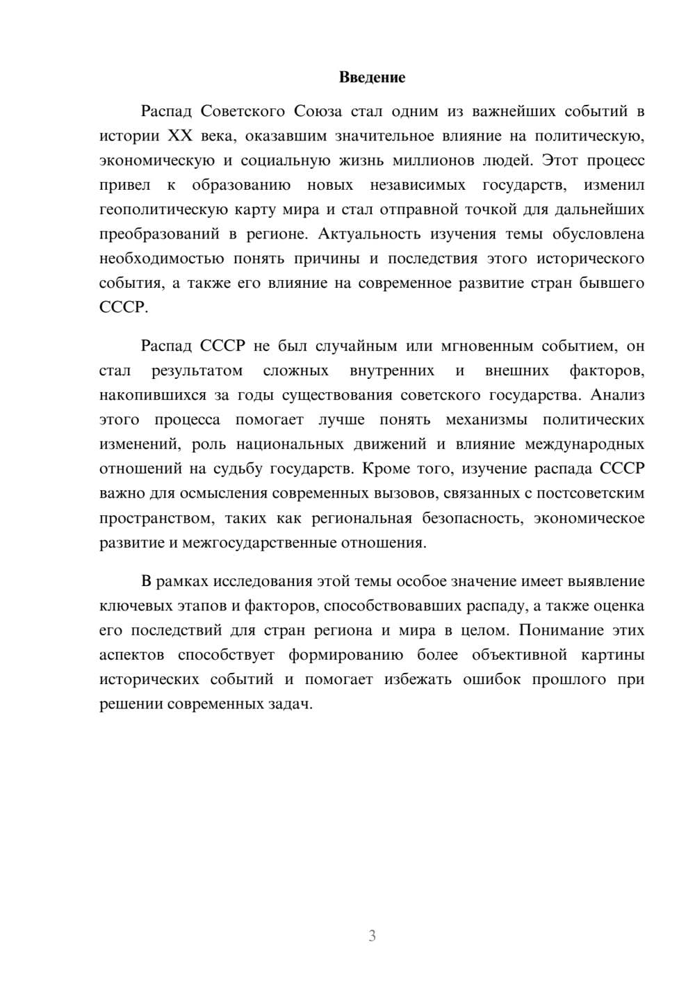 Предпросмотр доклада 3