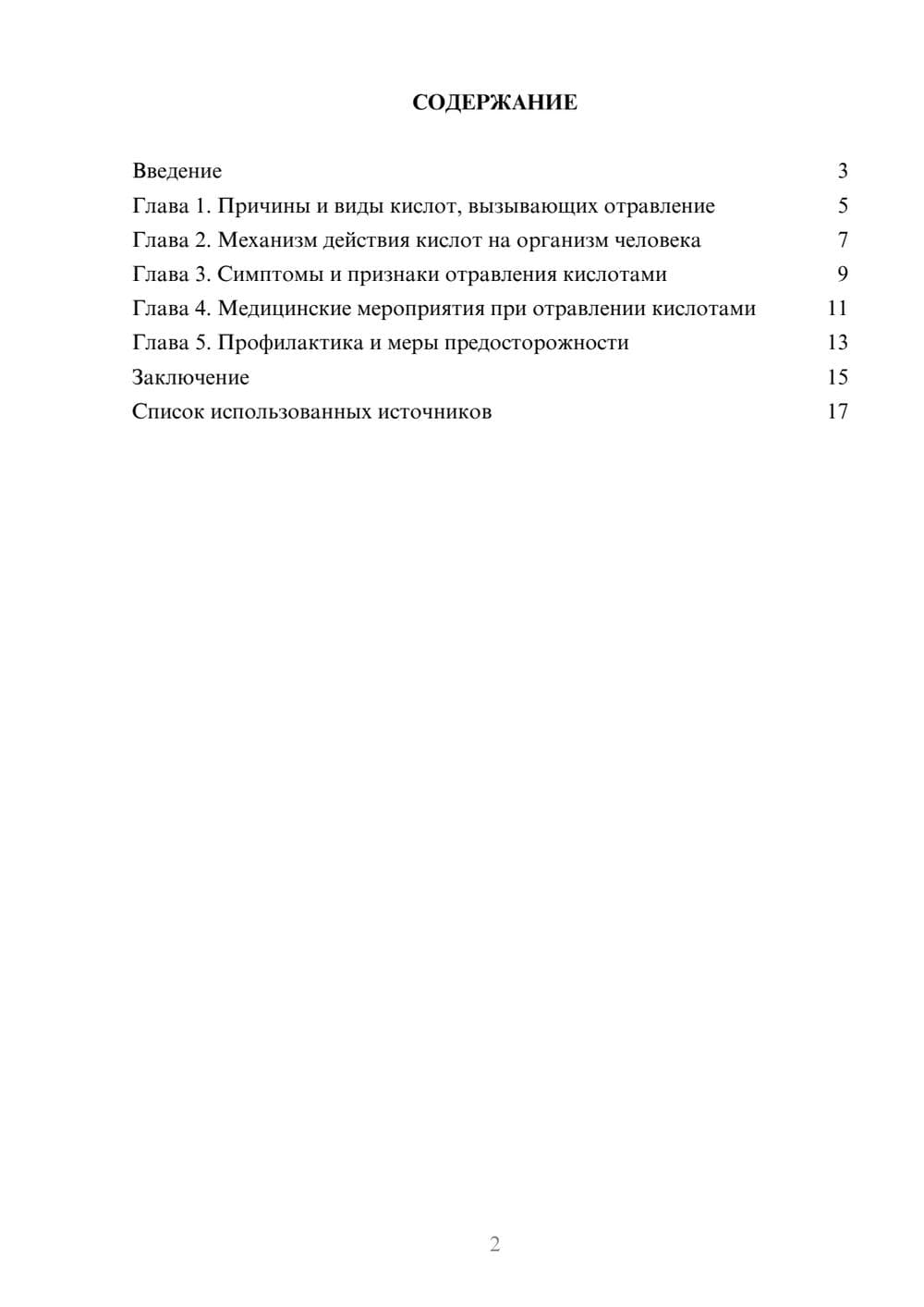 Предпросмотр реферата 2