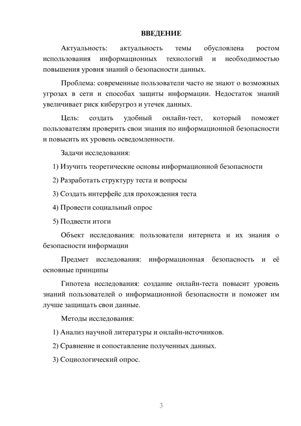 Предпросмотр проекта 3