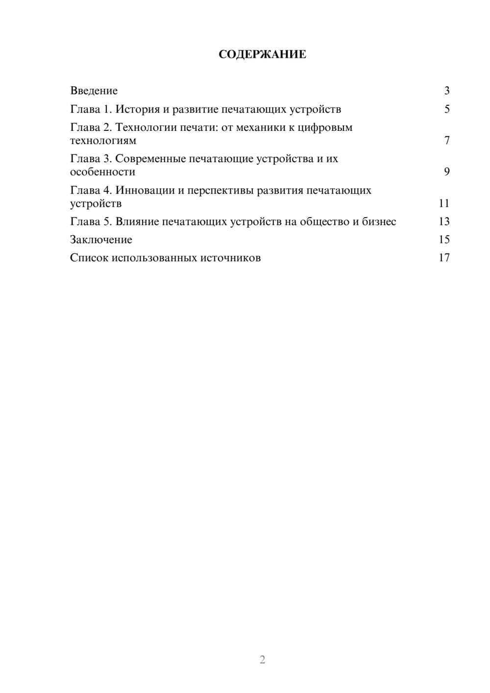 Предпросмотр реферата 2