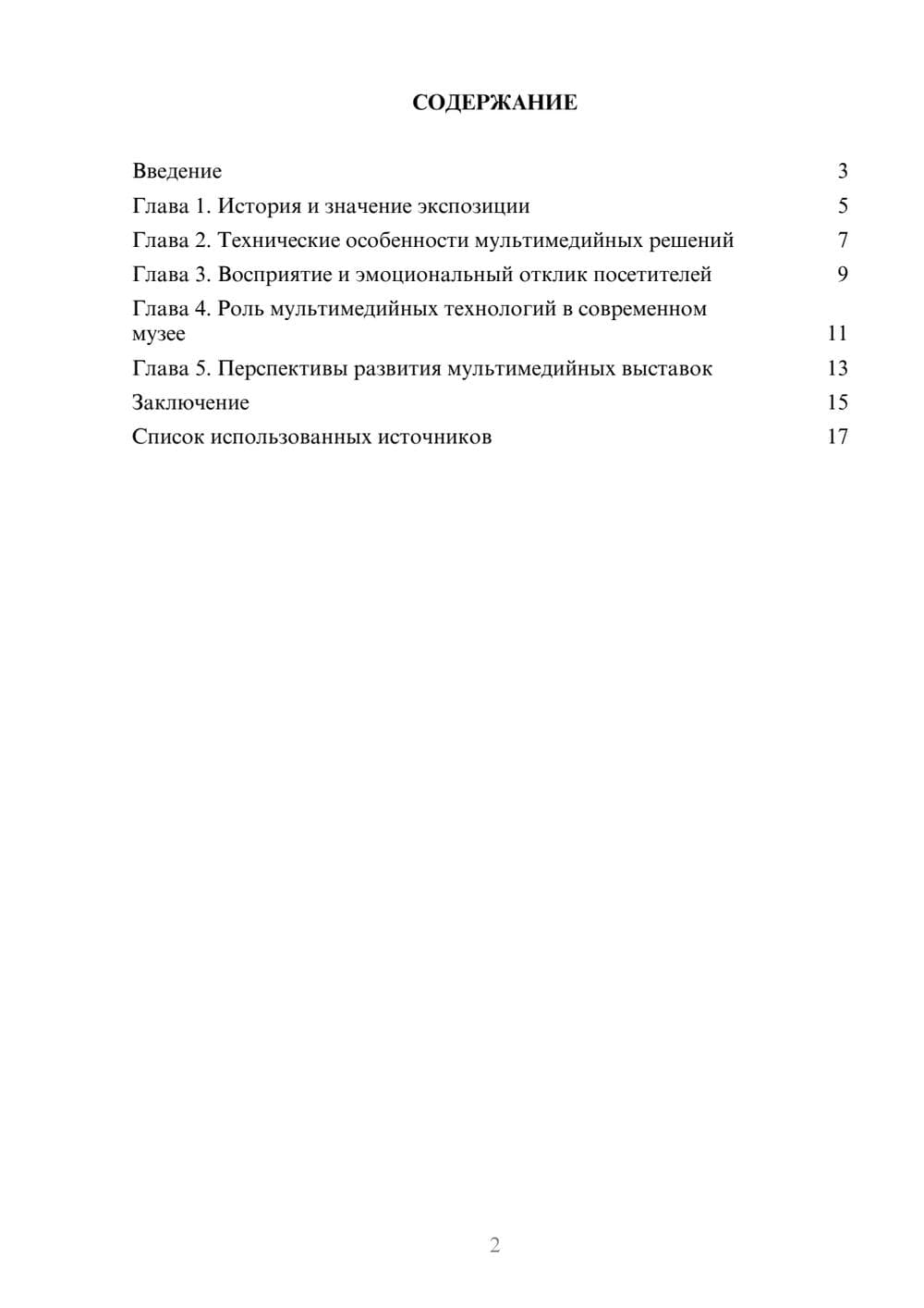 Предпросмотр реферата 2