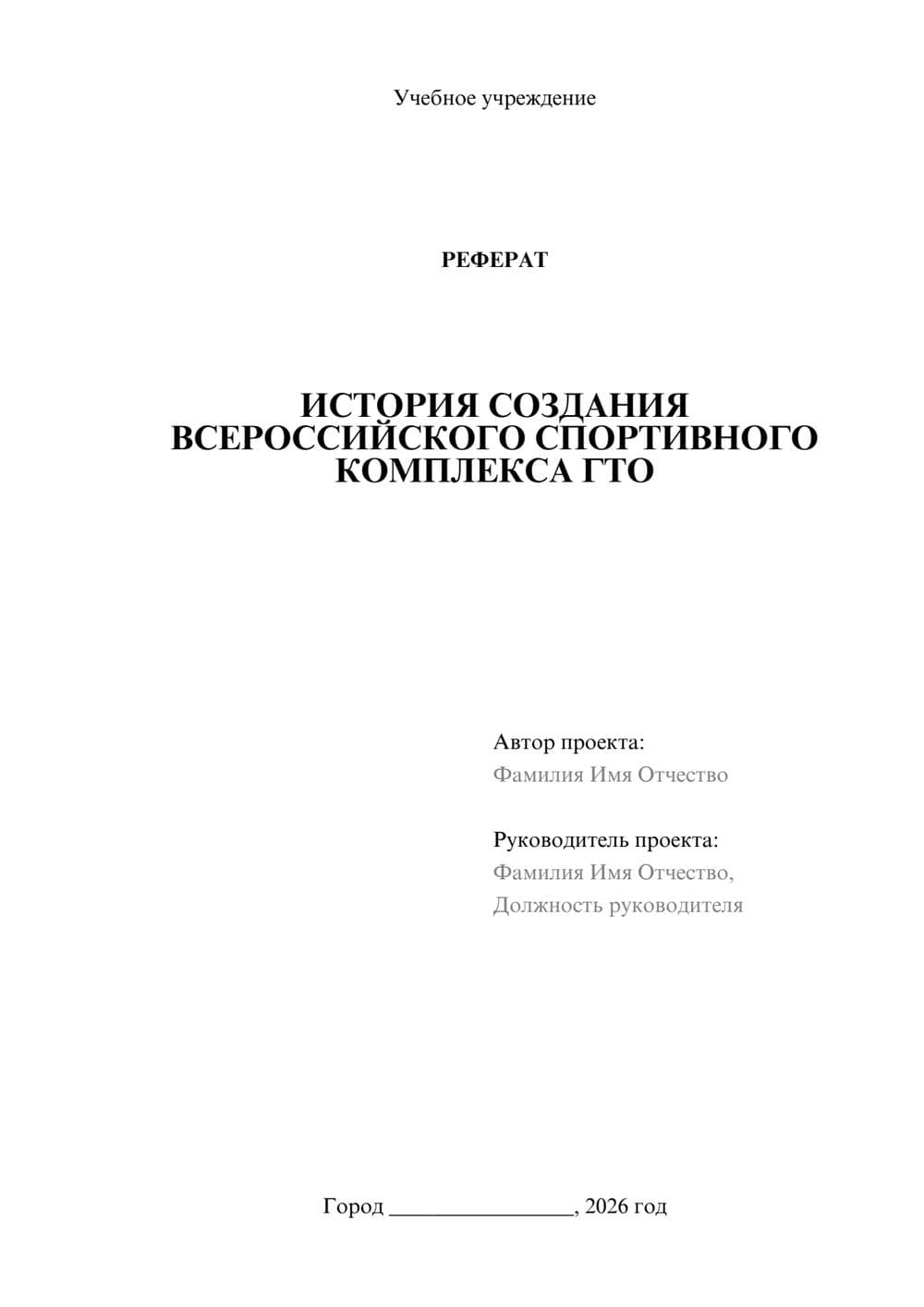 Предпросмотр реферата 1