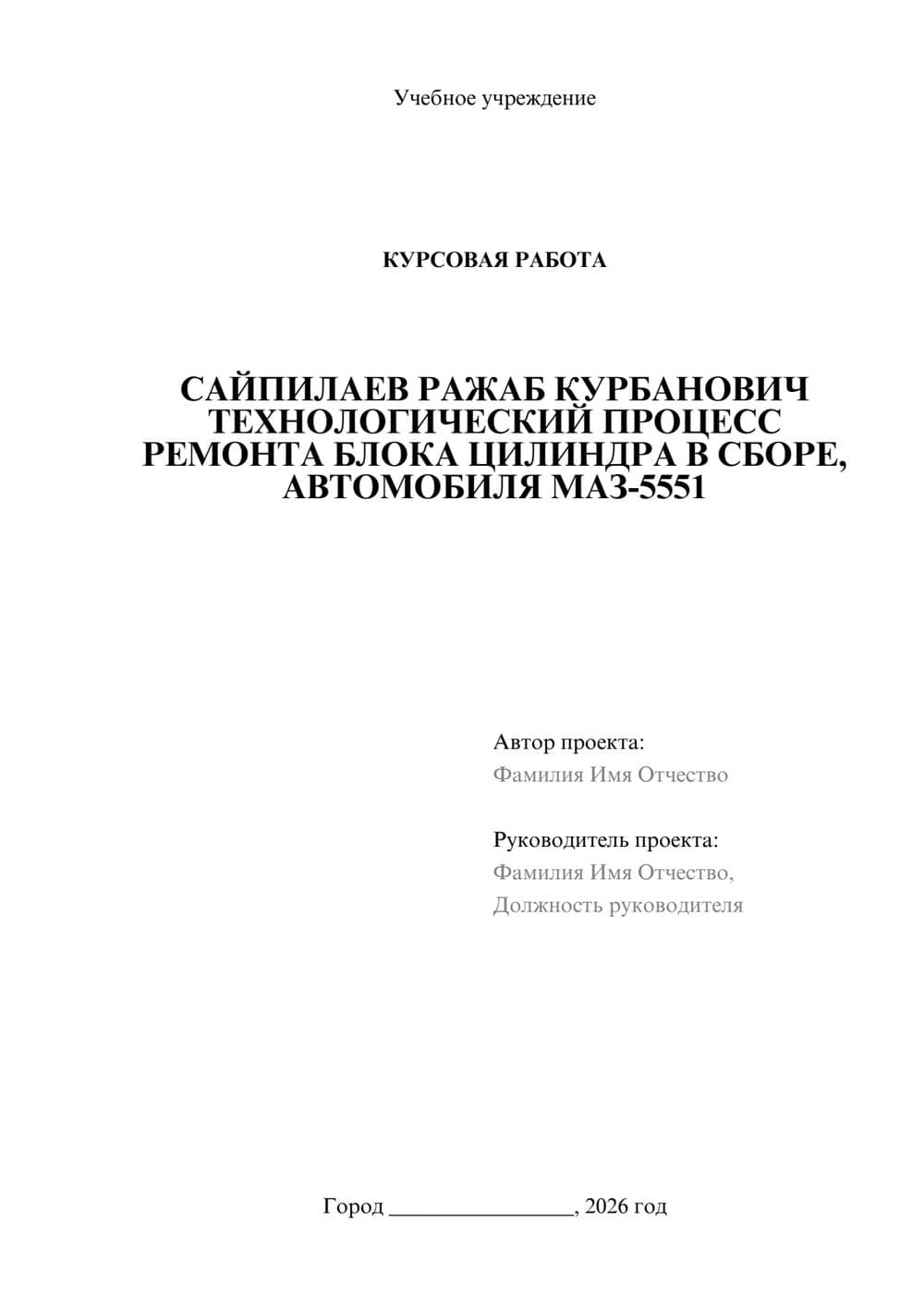Предпросмотр курсовой работы 1
