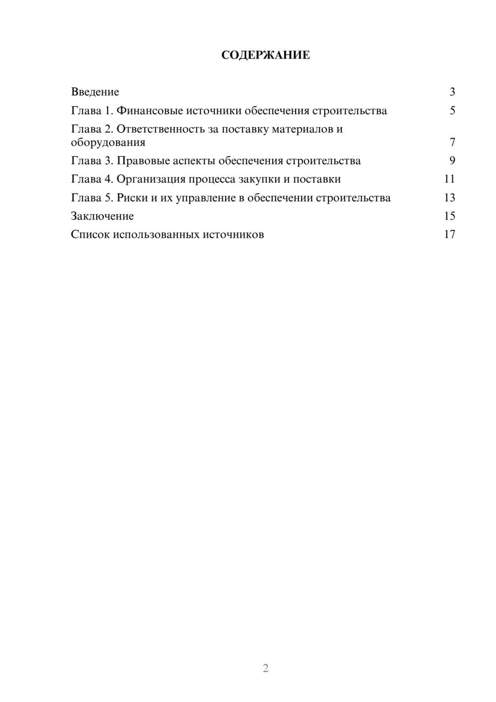 Предпросмотр реферата 2