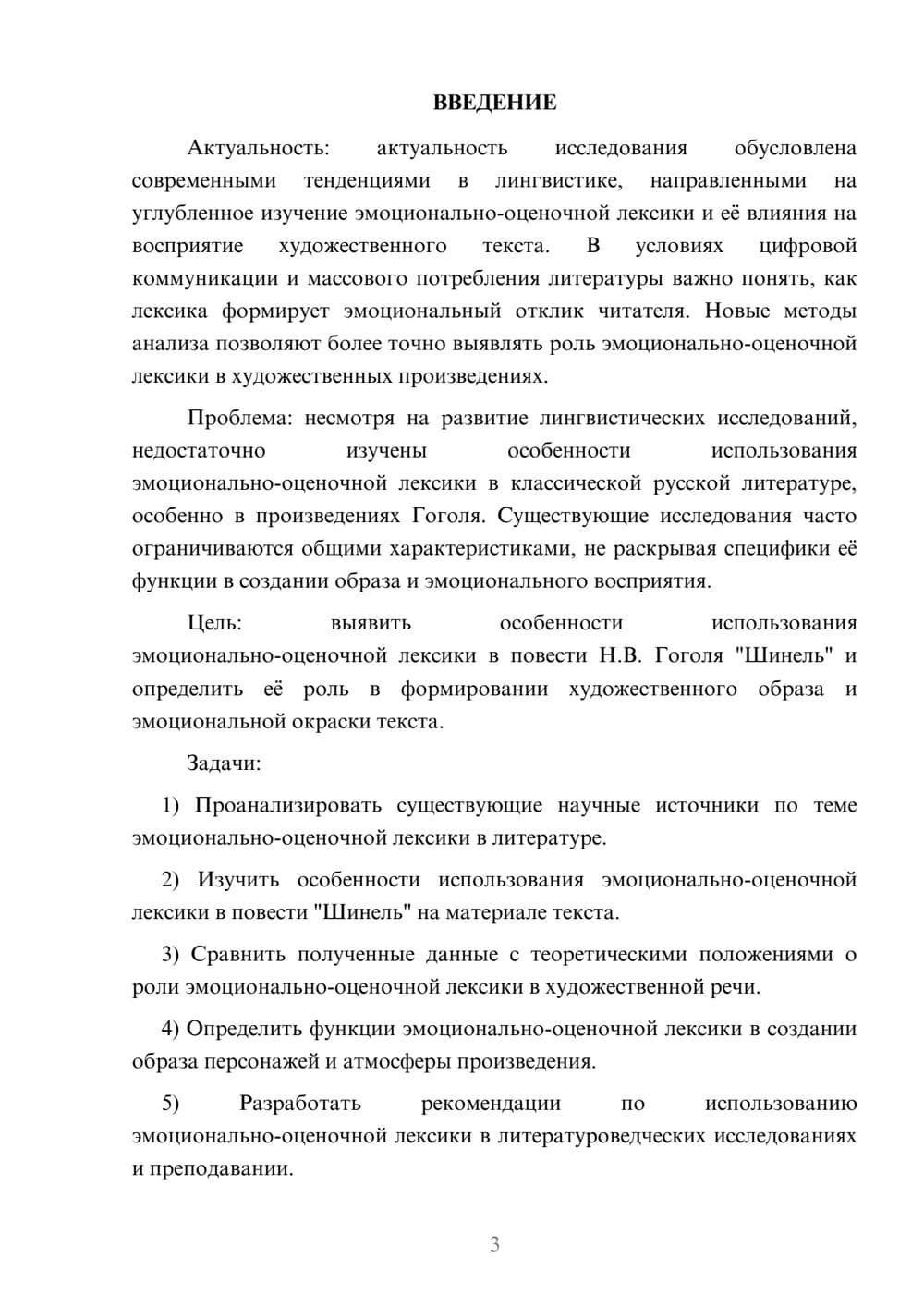 Предпросмотр курсовой работы 3