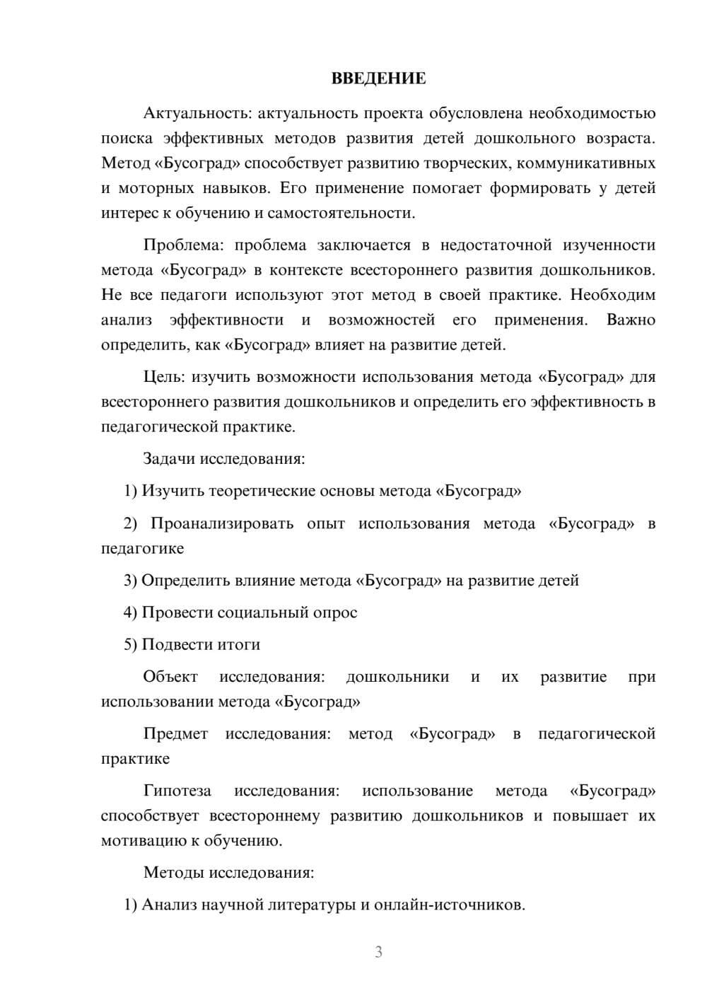 Предпросмотр проекта 3