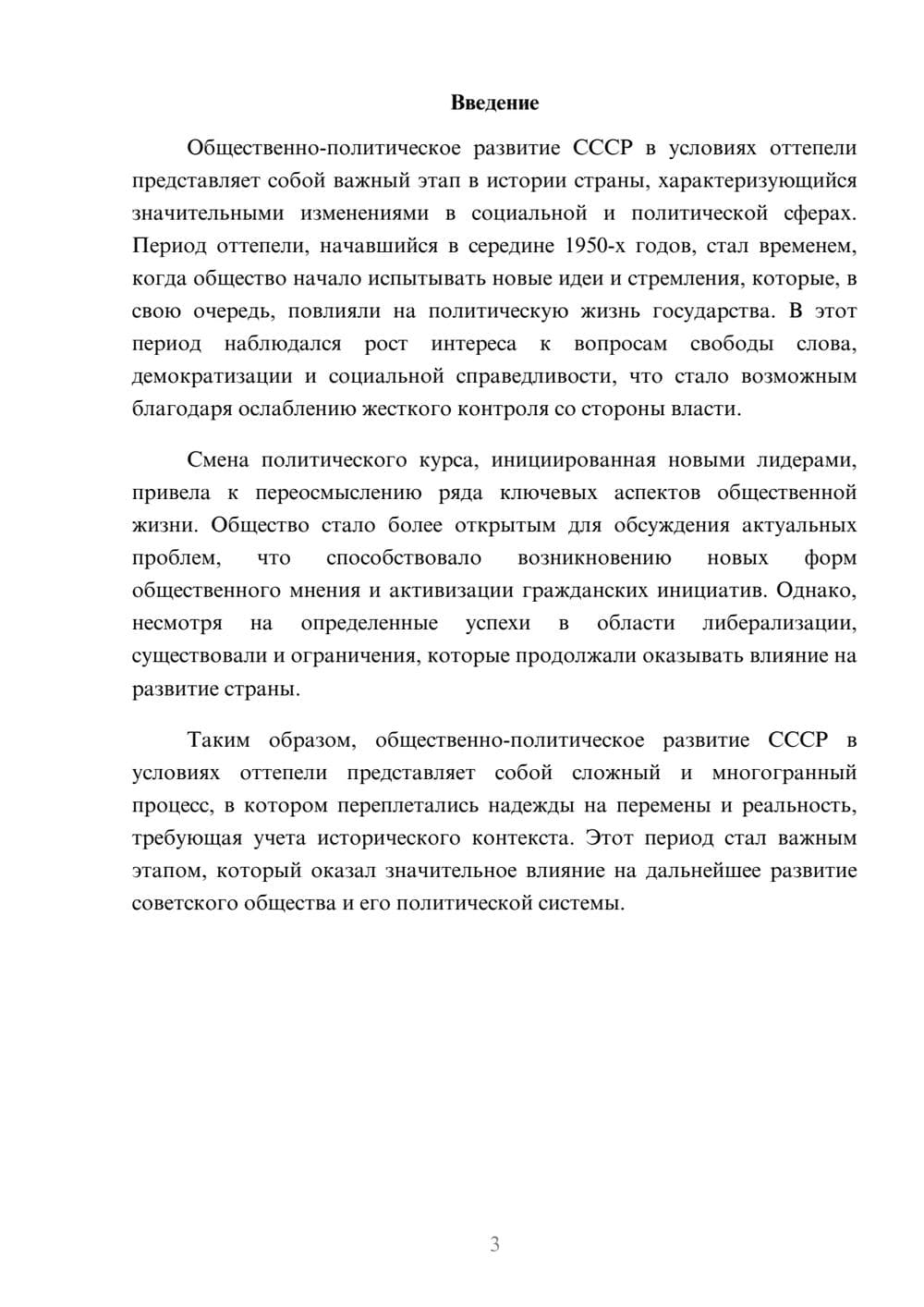 Предпросмотр реферата 3