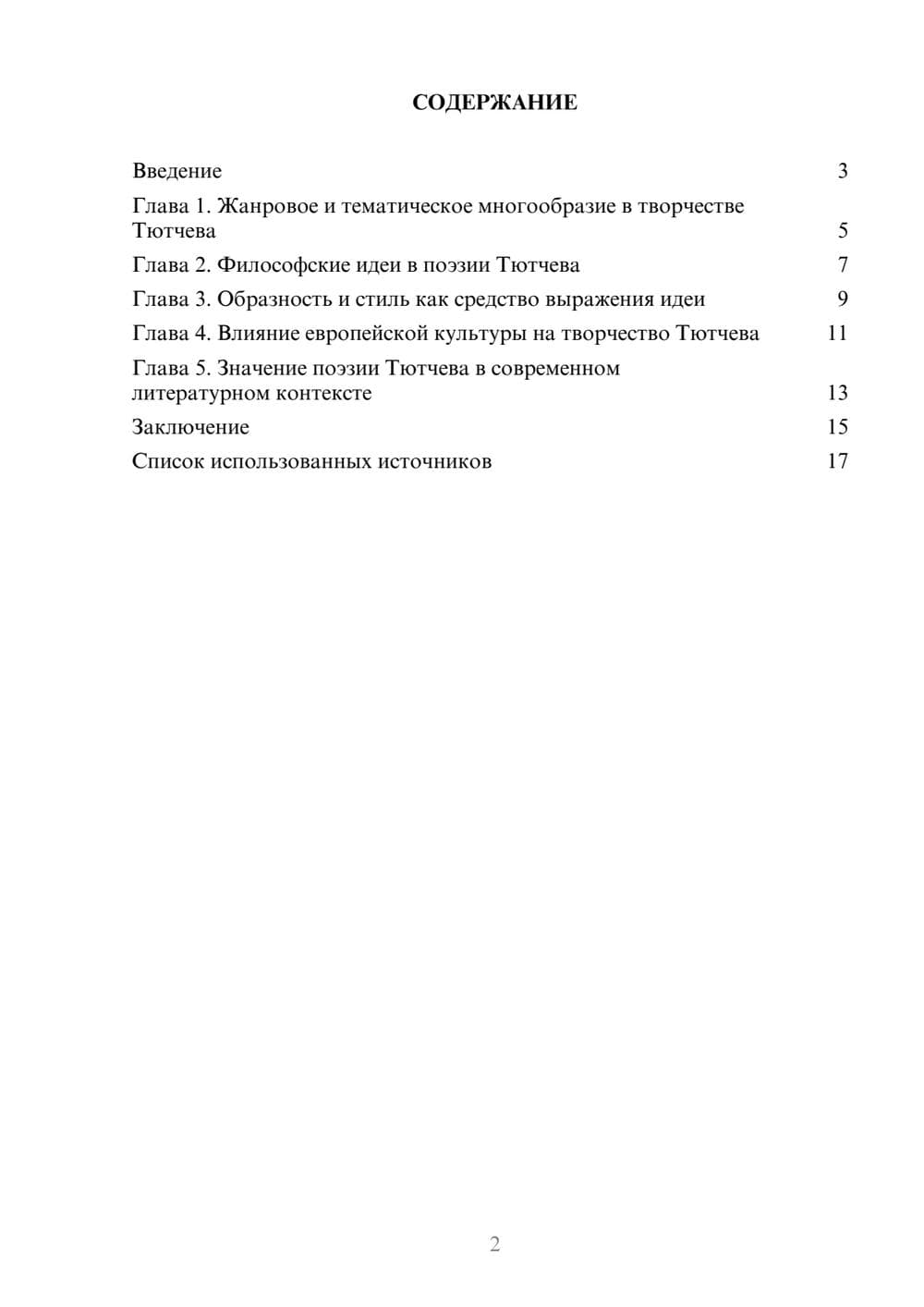 Предпросмотр реферата 2