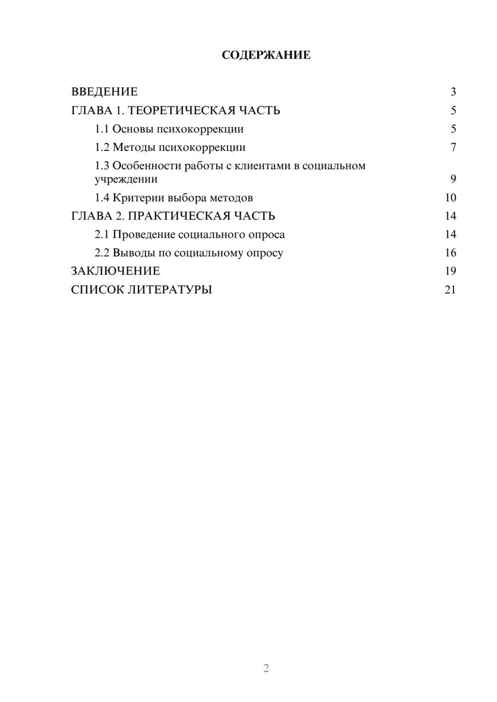 Предпросмотр проекта 2