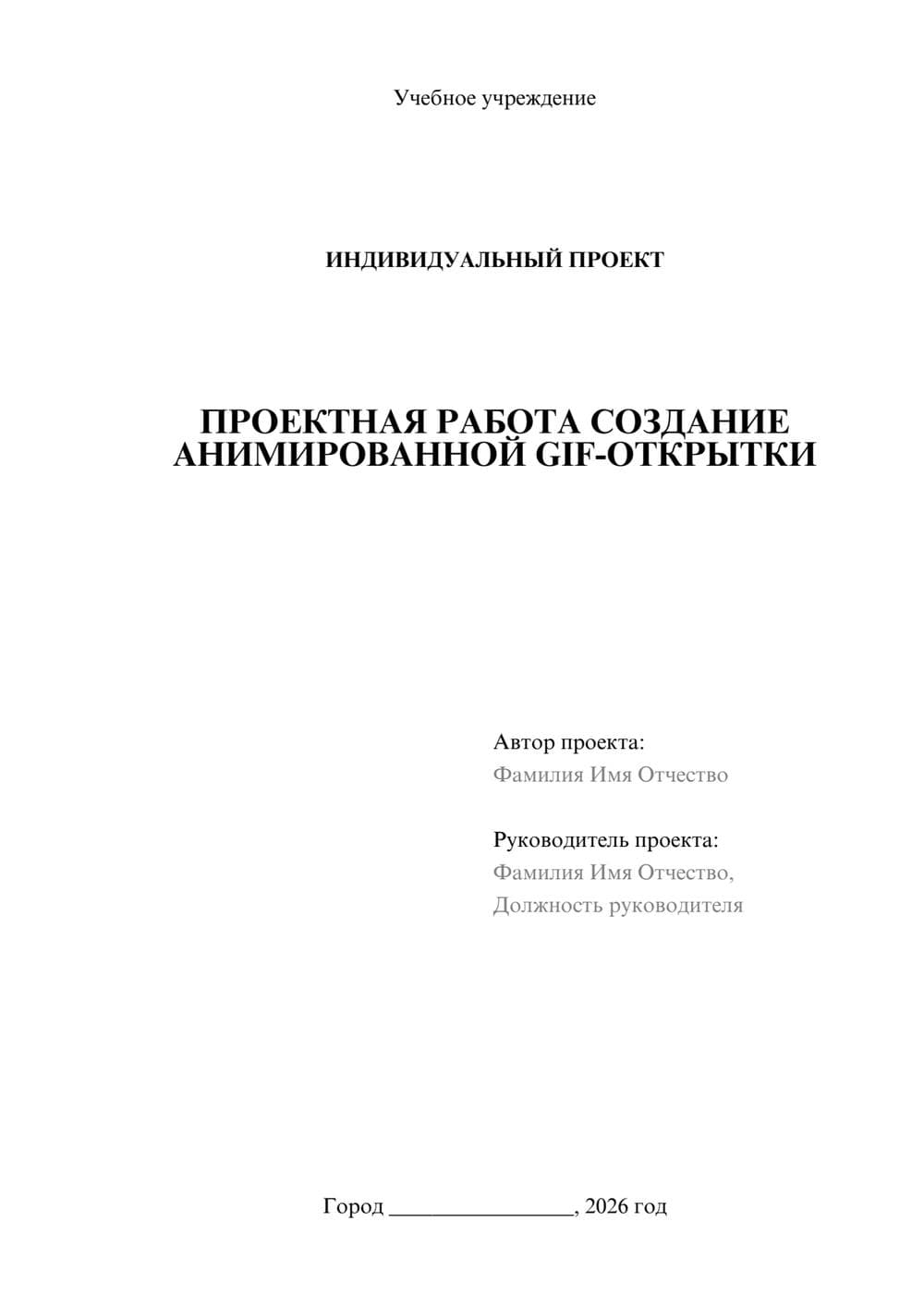 Предпросмотр проекта 1