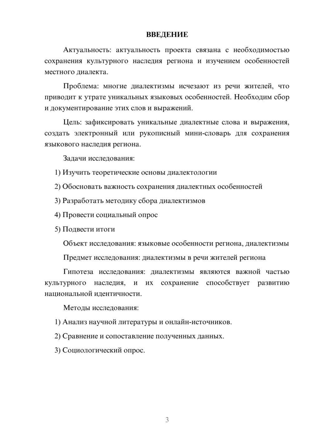 Предпросмотр проекта 3