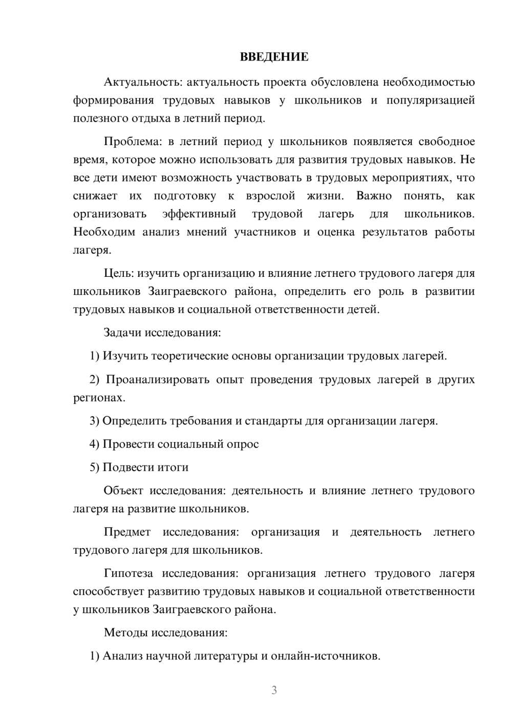 Предпросмотр проекта 3