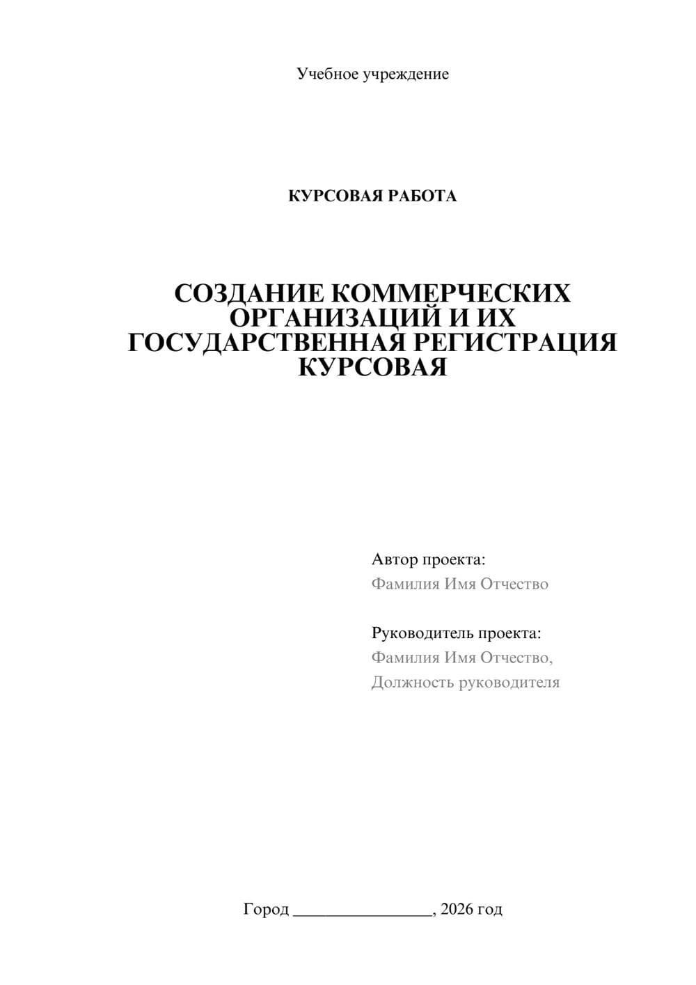Предпросмотр курсовой работы 1