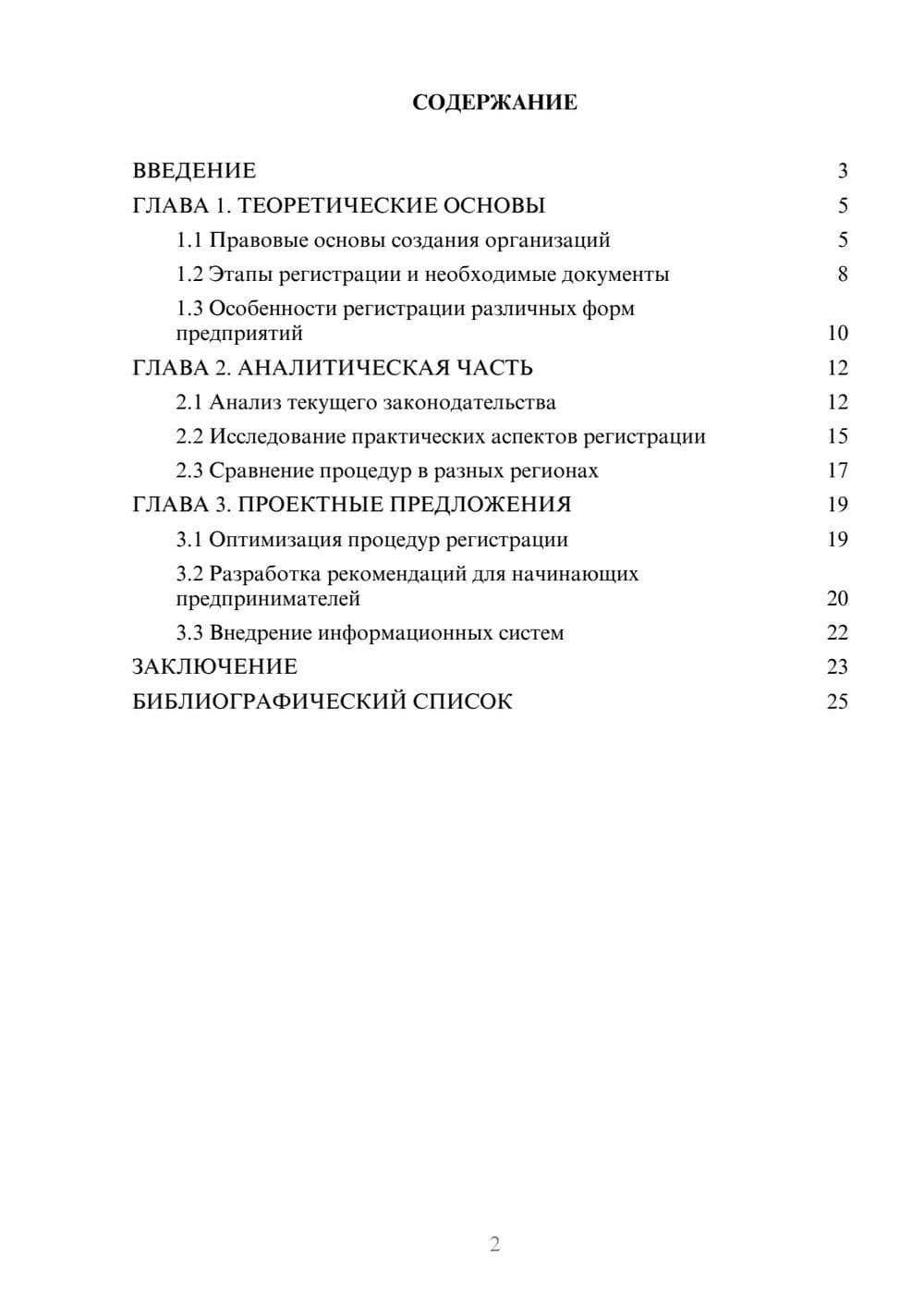 Предпросмотр курсовой работы 2