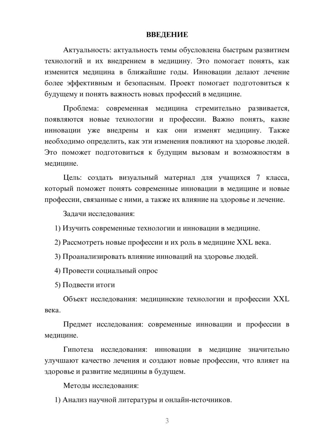 Предпросмотр проекта 3