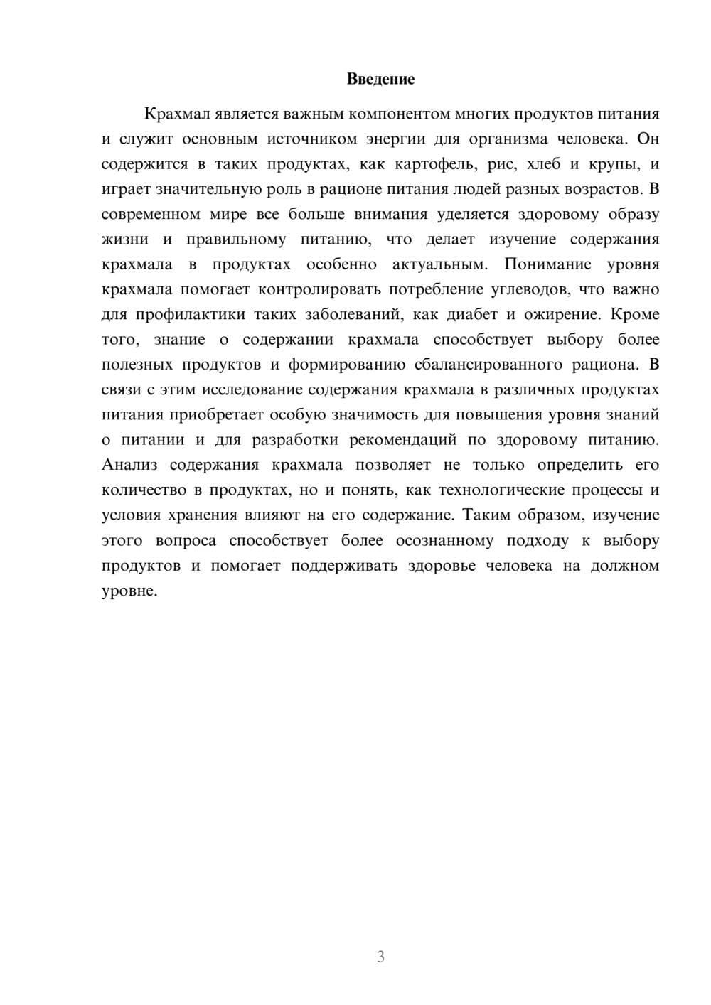 Предпросмотр доклада 3