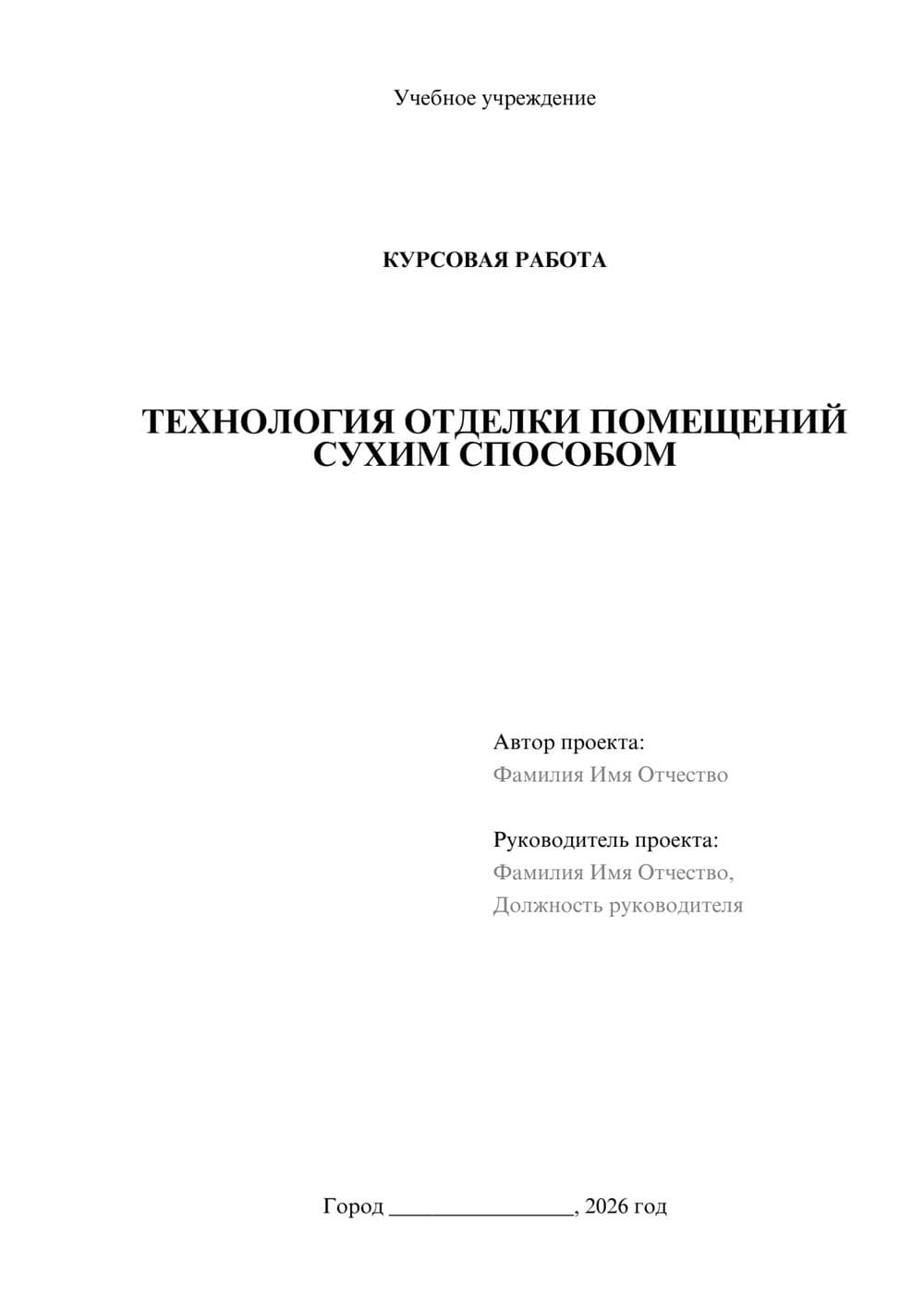 Предпросмотр курсовой работы 1