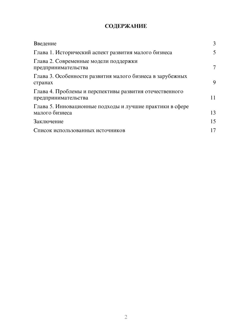 Предпросмотр реферата 2