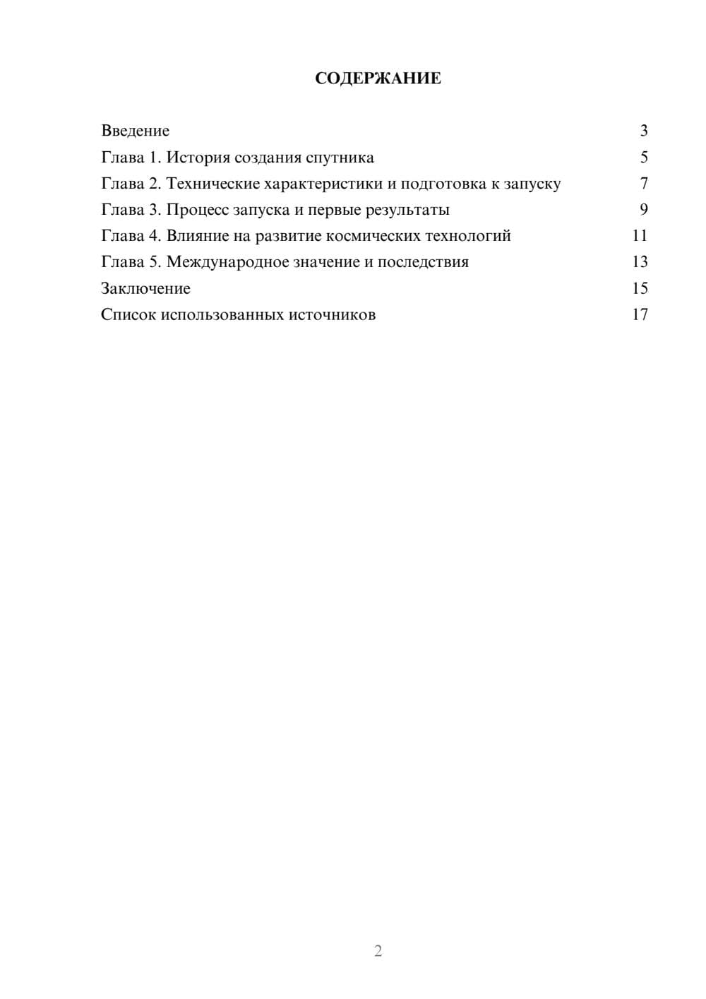 Предпросмотр реферата 2