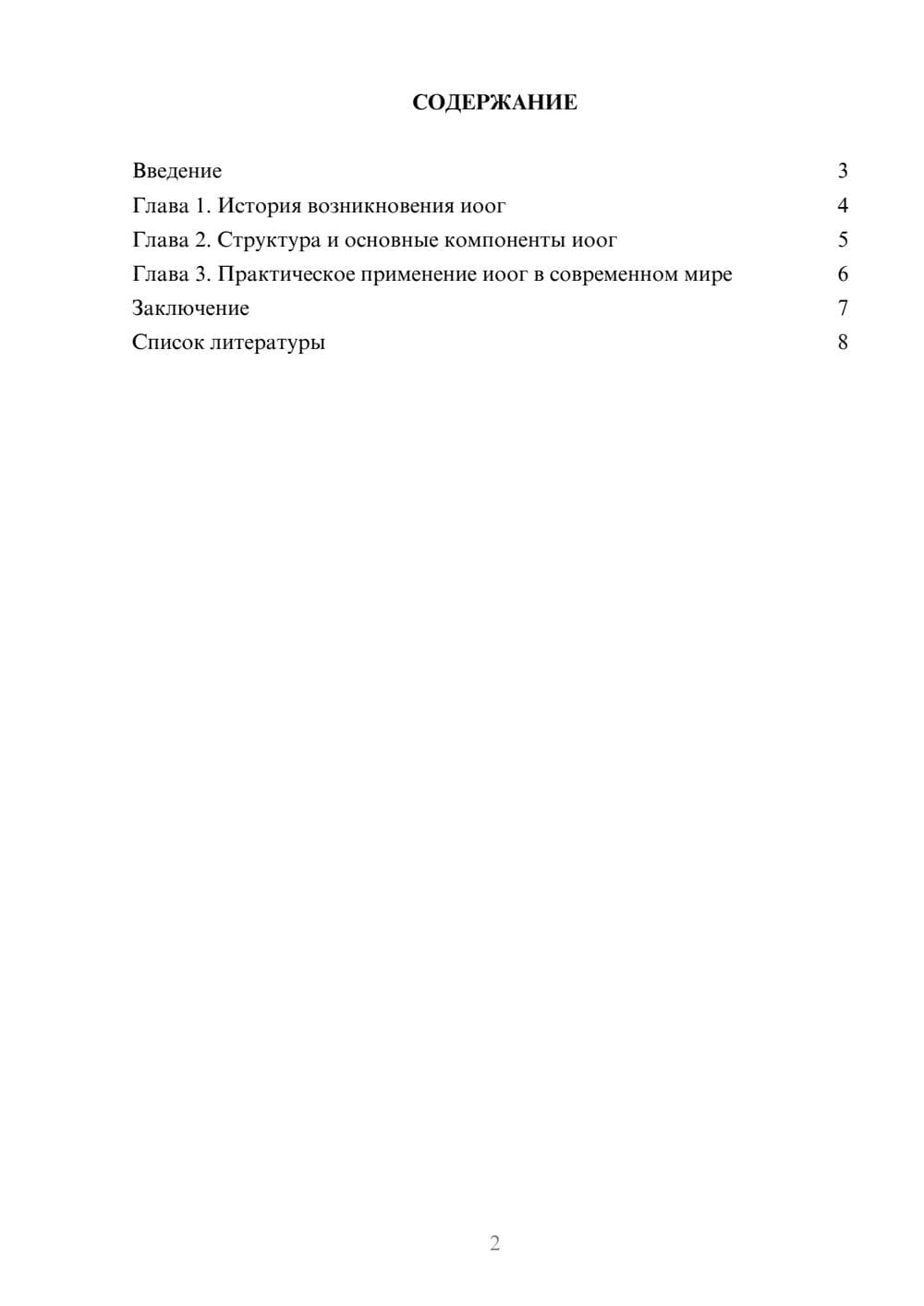 Предпросмотр доклада 2