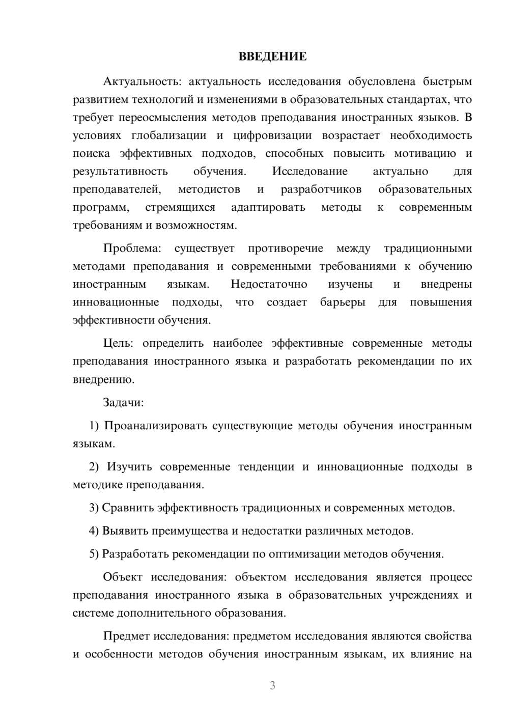 Предпросмотр курсовой работы 3
