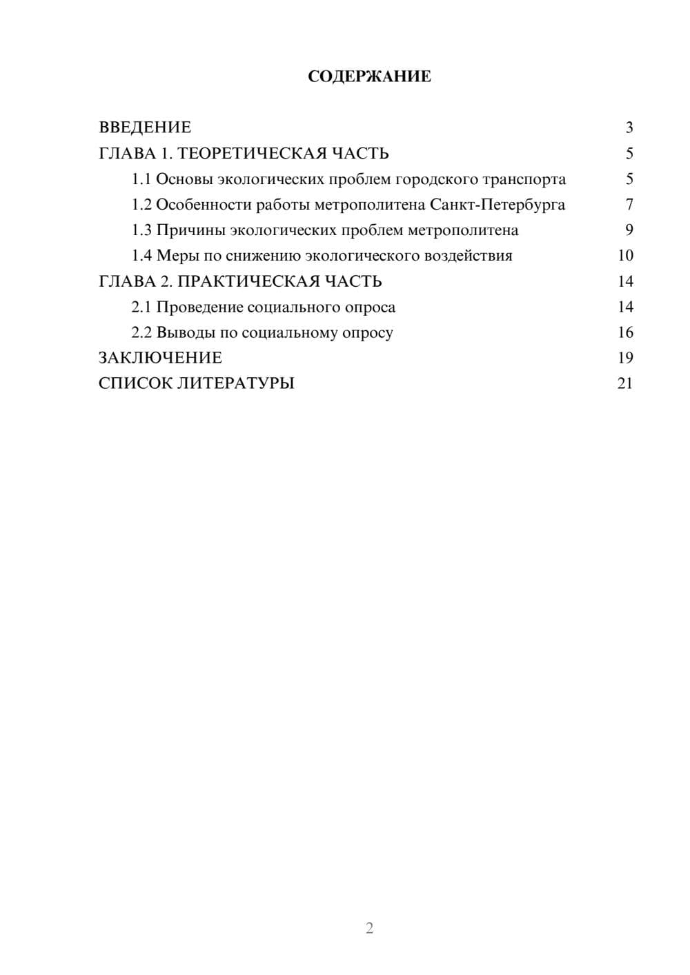 Предпросмотр проекта 2