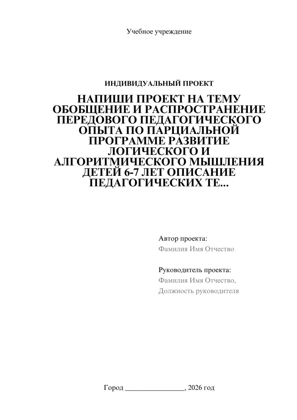 Предпросмотр проекта 1