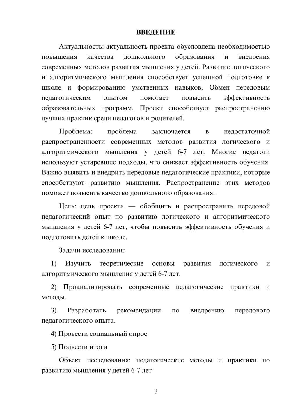 Предпросмотр проекта 3