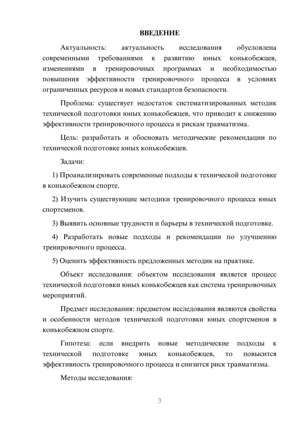 Предпросмотр курсовой работы 3