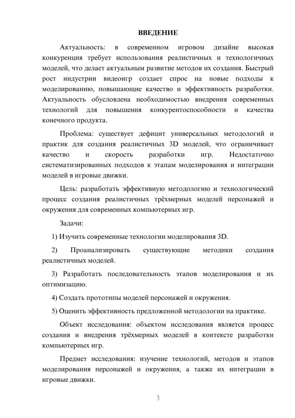 Предпросмотр курсовой работы 3