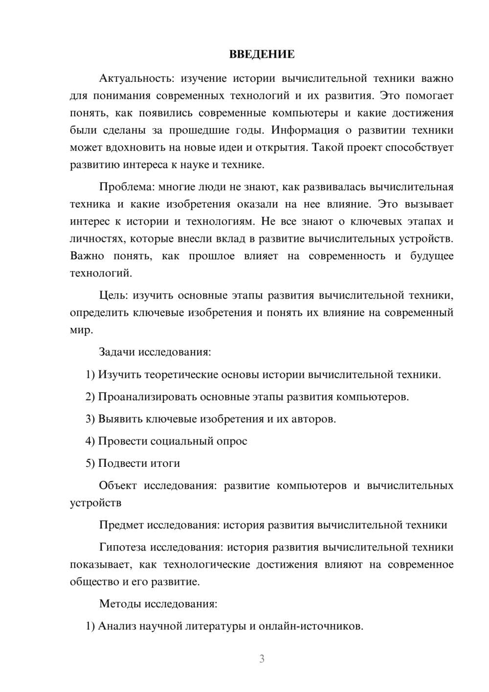 Предпросмотр проекта 3