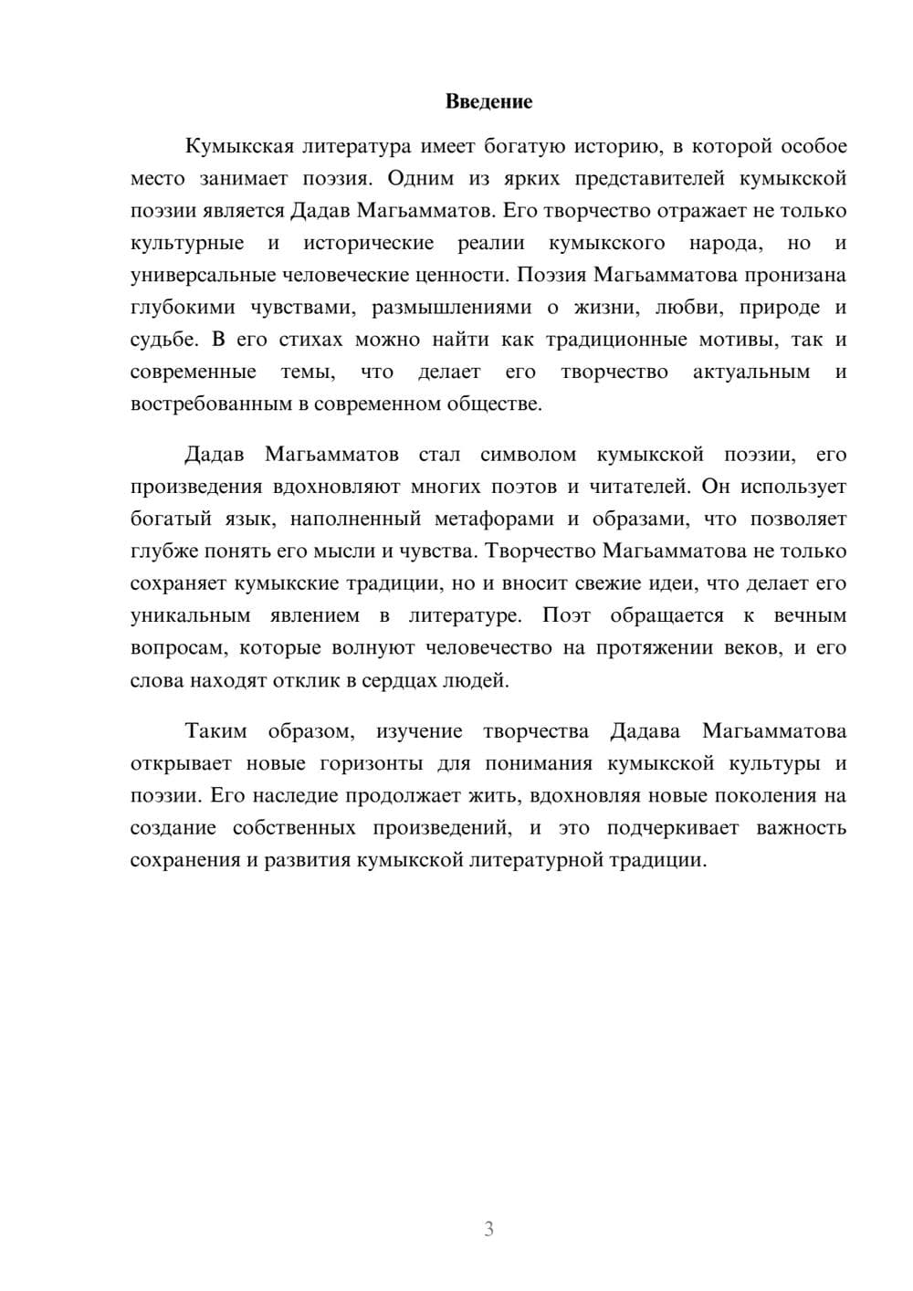 Предпросмотр реферата 3