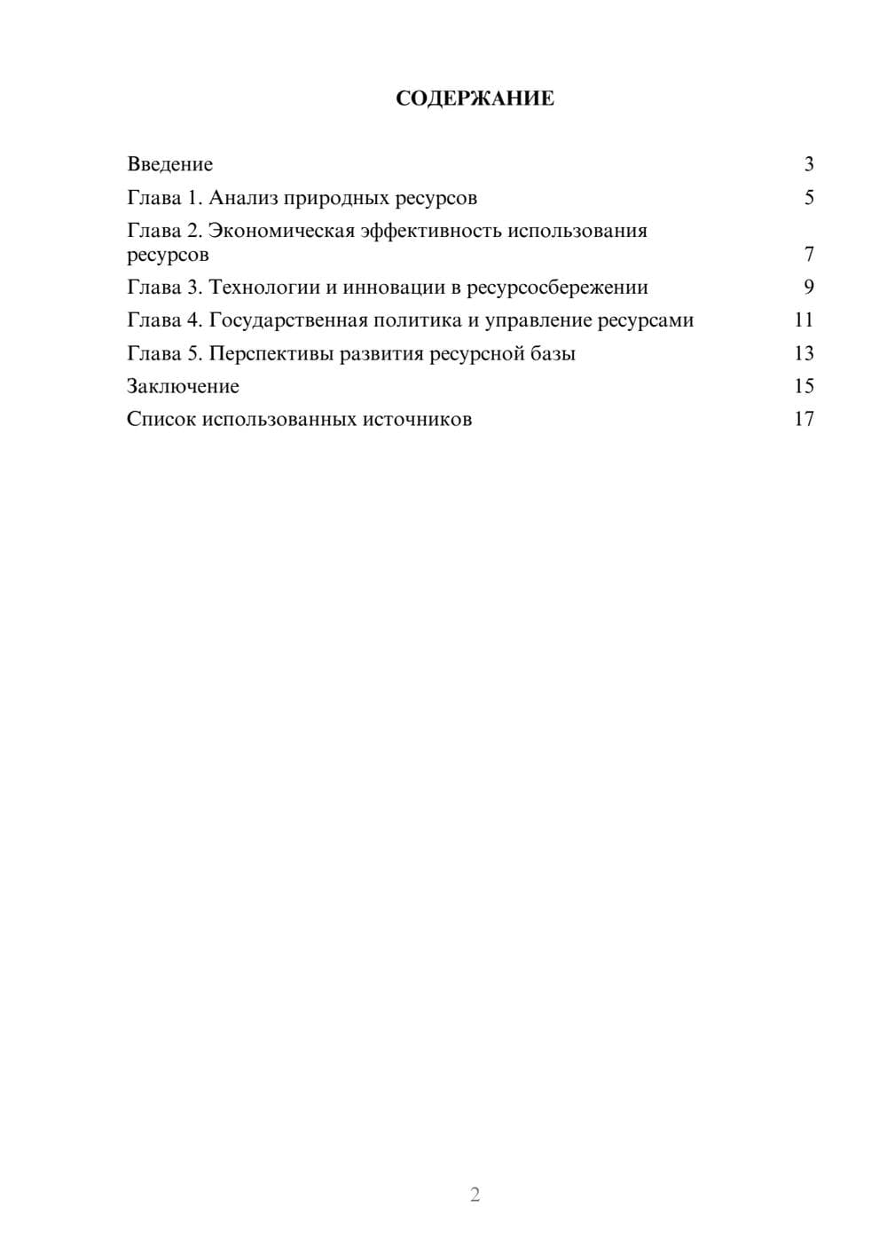 Предпросмотр реферата 2