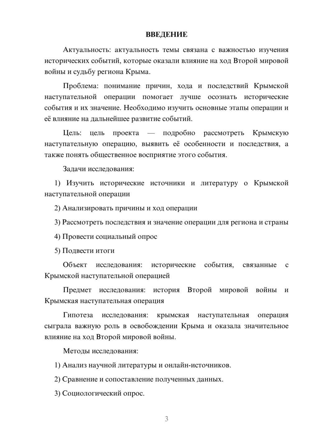 Предпросмотр проекта 3
