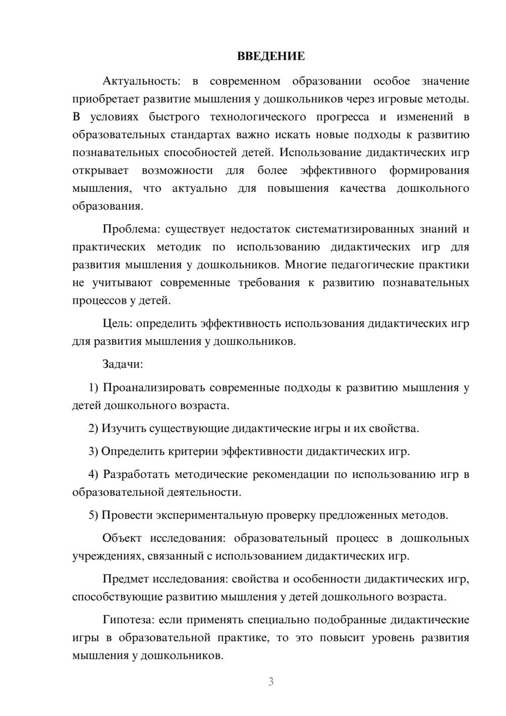 Предпросмотр курсовой работы 3