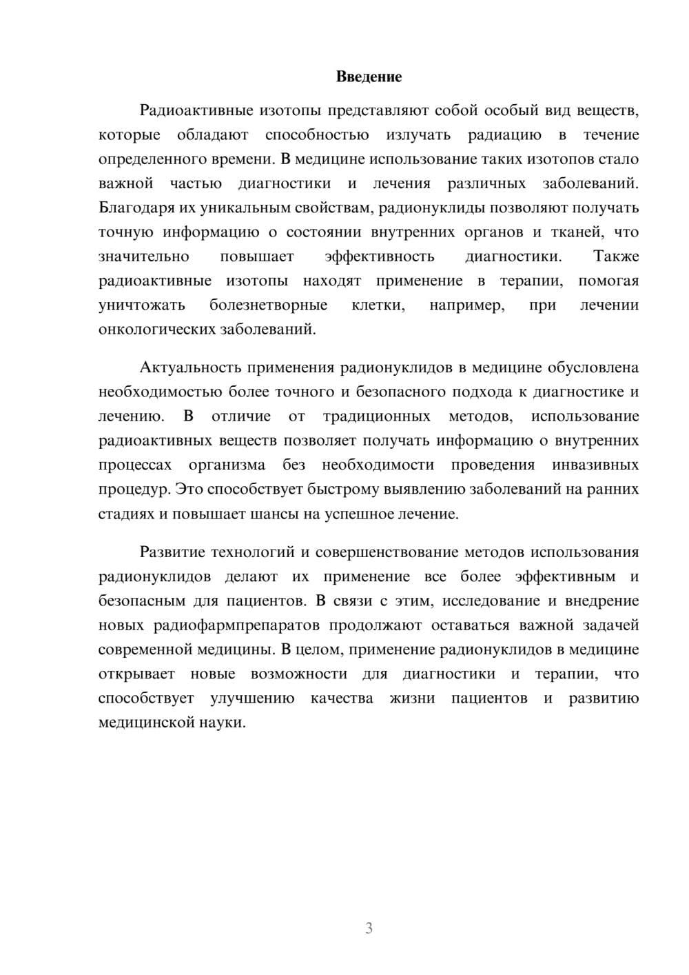 Предпросмотр доклада 3