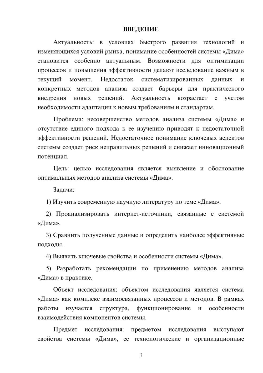 Предпросмотр курсовой работы 3