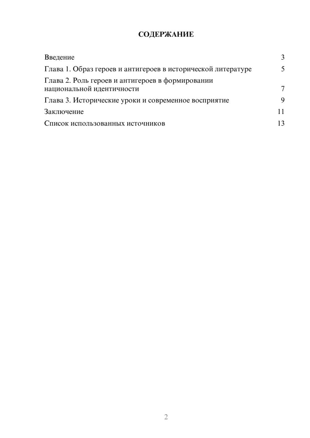 Предпросмотр реферата 2