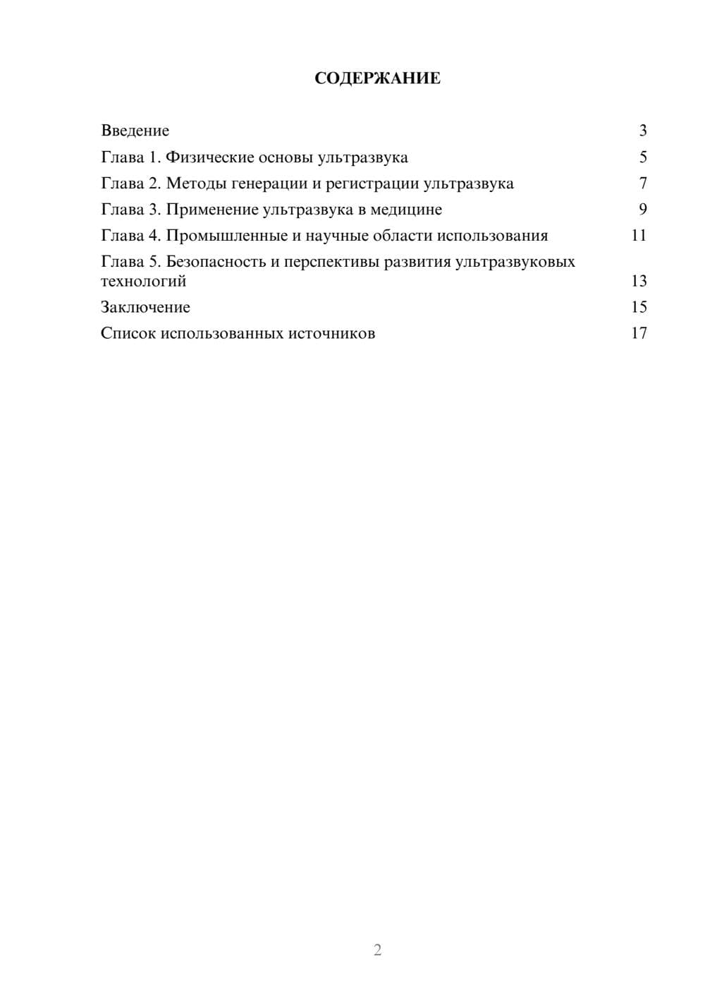 Предпросмотр реферата 2