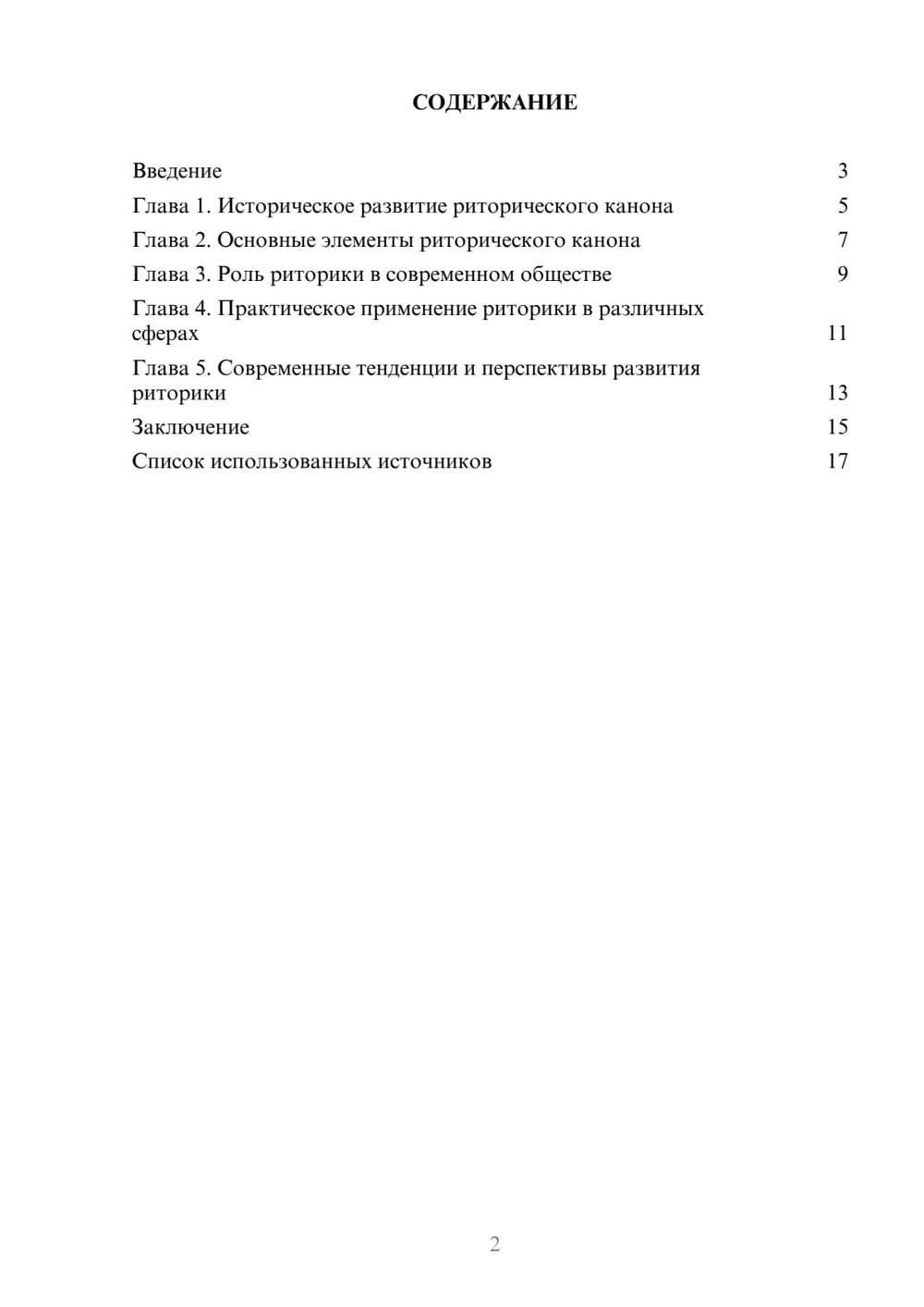 Предпросмотр реферата 2