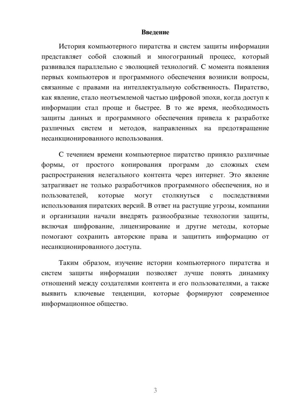 Предпросмотр реферата 3